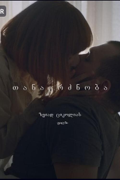 Poster for Compassion
