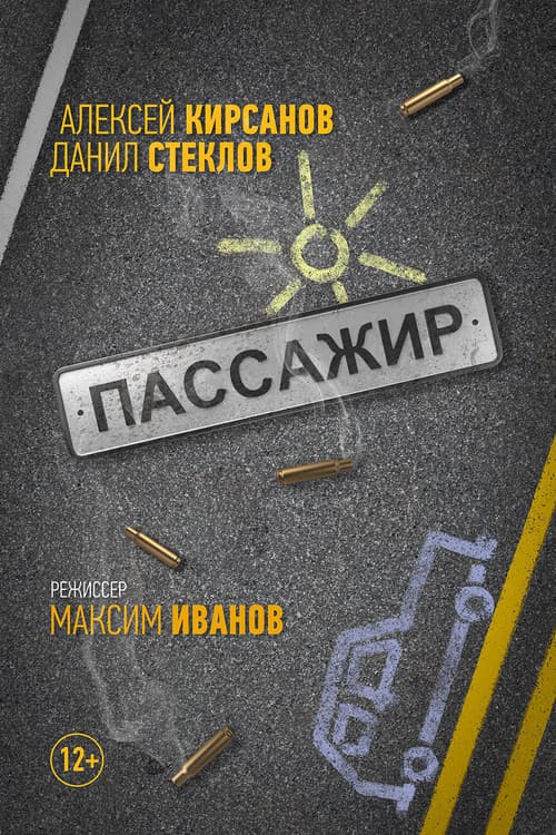 Poster for Passenger