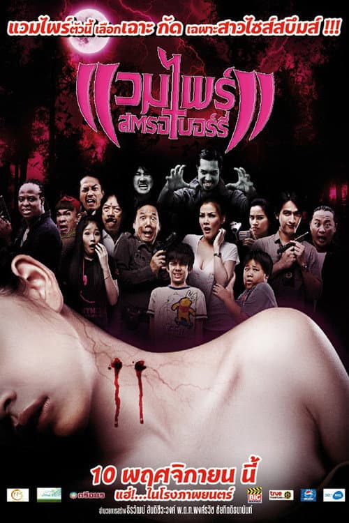 Poster for Vampire Strawberry