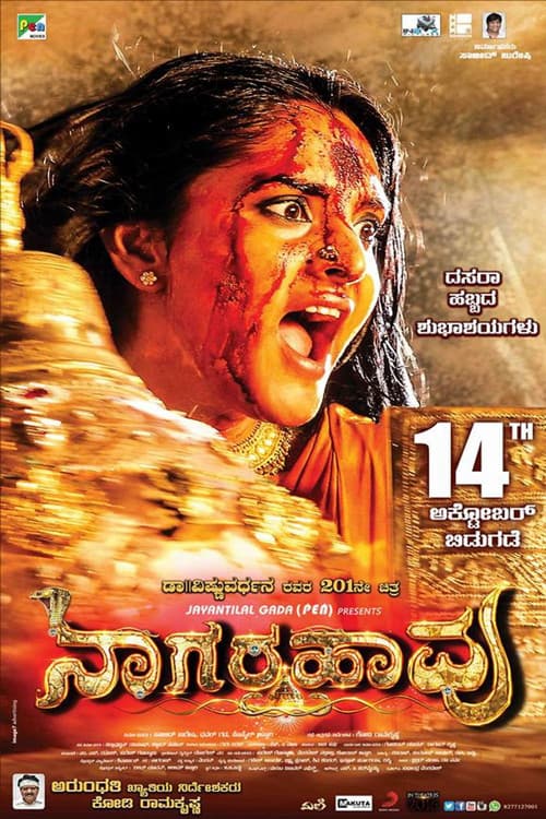 Poster for Nagarahavu