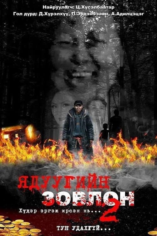 Poster for Damned Gold 2