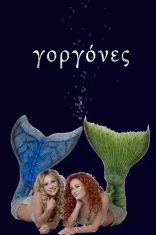 Poster for Γοργόνες