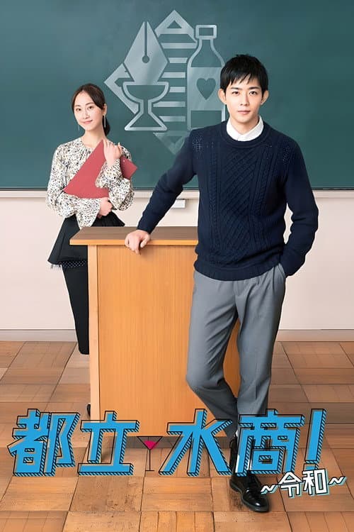 Poster for School for Nighttime Entertainment