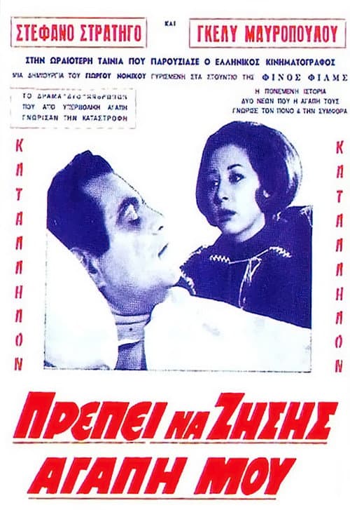 Poster for You have to live my love