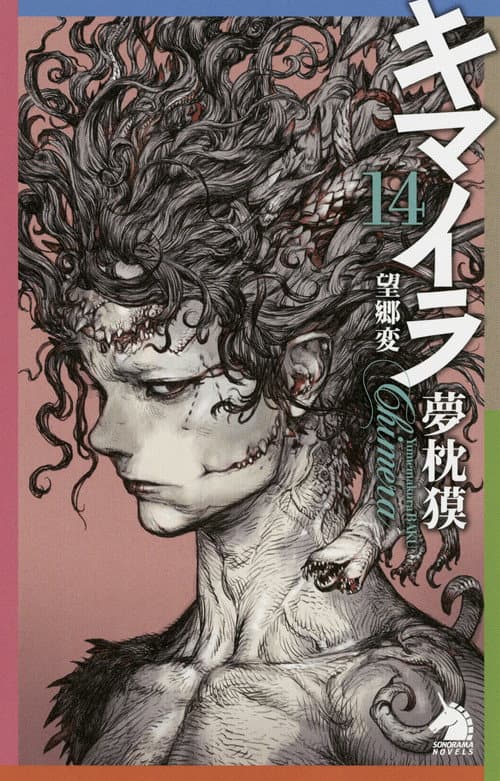 Poster for Chimera