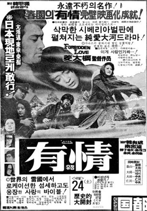 Poster for Forbidden Love