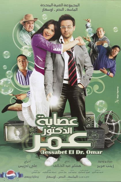 Poster for Dr. Omar's Gang