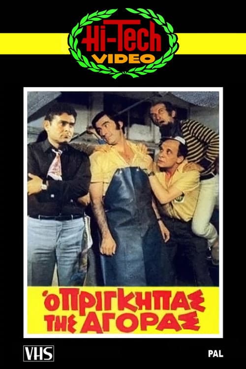 Poster for The Prince of the Market