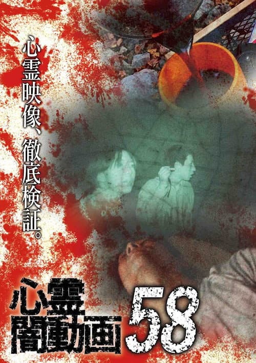 Poster for Psychic Darkness Video 58