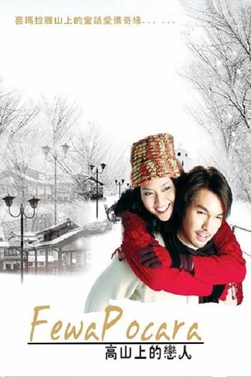 Poster for Fewa Pocara