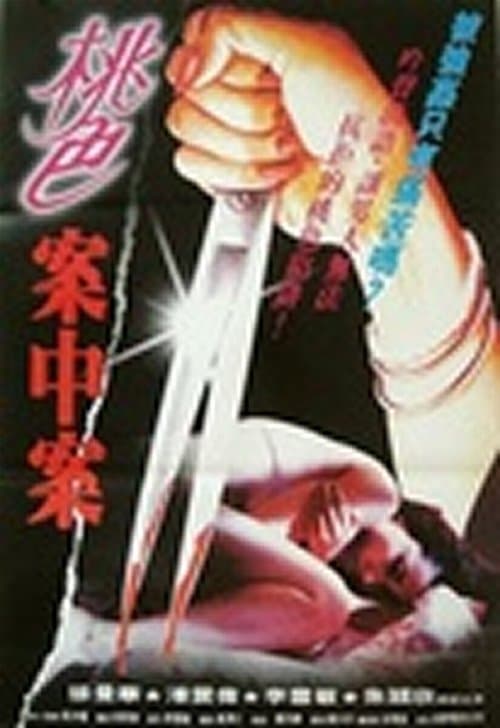 Poster for The Complicated Raping Case