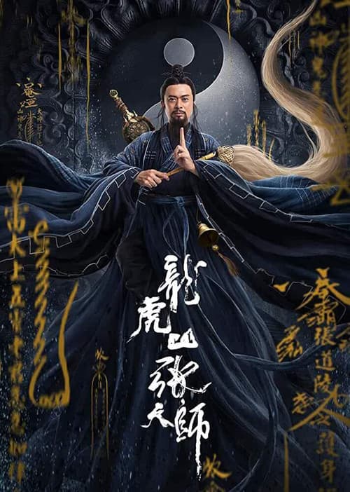 Poster for Zhang Sanfeng 2: Tai Chi Master