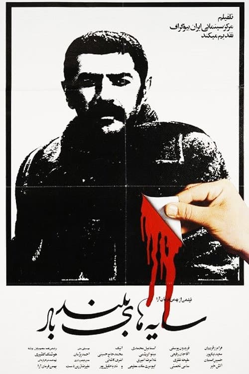 Poster for Tall Shadows of the Wind