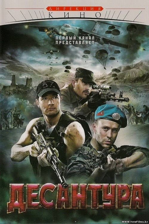 Poster for Десантура