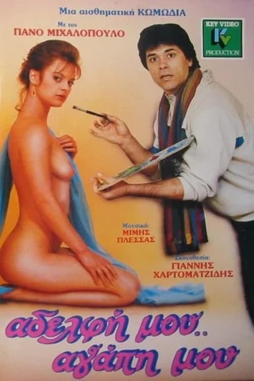 Poster for Adelfi mou... agapi mou