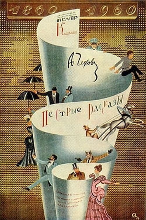 Poster for Colorful Stories