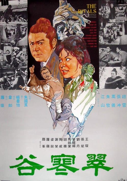 Poster for The Rivals