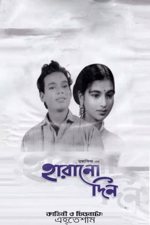 Poster for Harano Din
