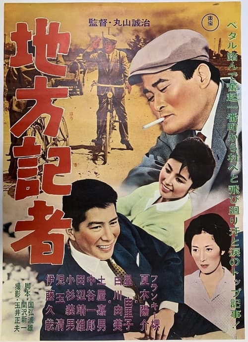 Poster for Local Reporter
