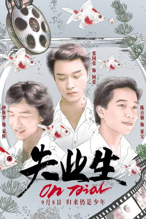 Poster for On Trial