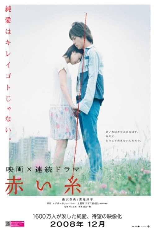 Poster for The Red Thread