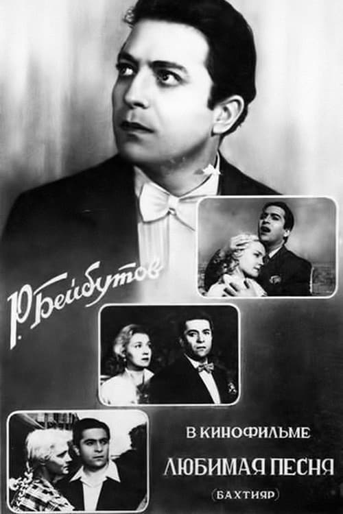 Постер до фільму «Бахтіяр (фільм, 1955)»