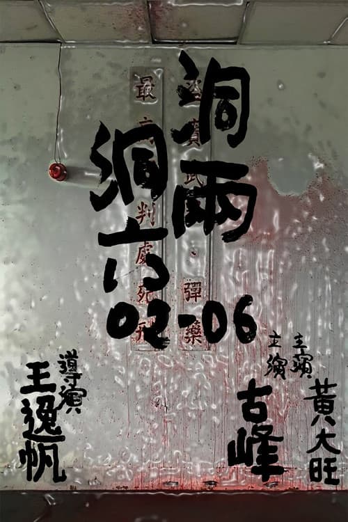 Poster for 02-06