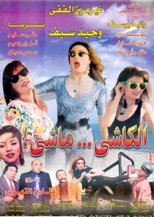 Poster for The Three Hostesses