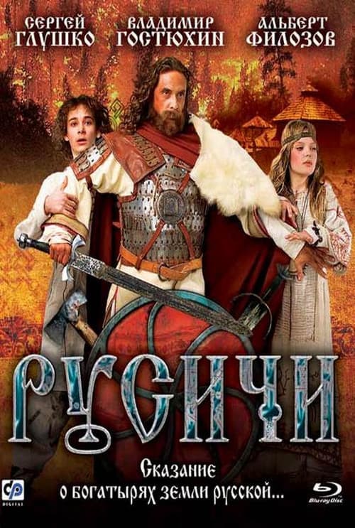 Poster for Russians
