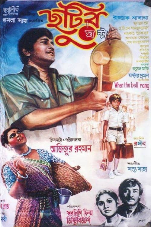 Poster for When the Bell Rang