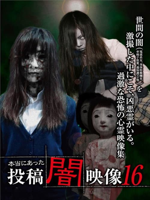 Poster for Honto ni Atta: Toko Yami Eizo 16