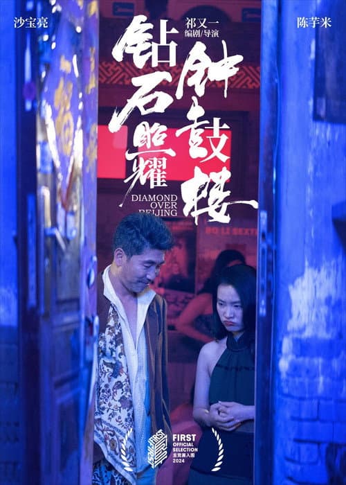 Poster for Diamond Over Beijing