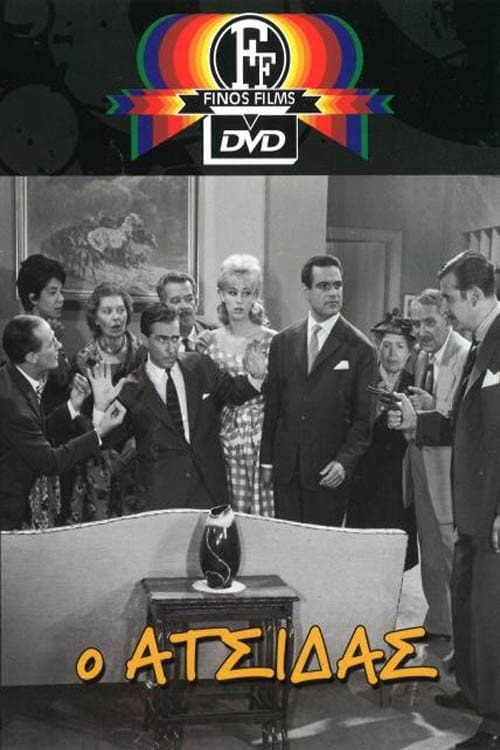 Poster for The Wise Guy
