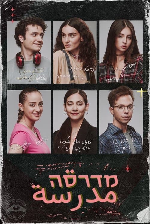 Poster for Madrasa