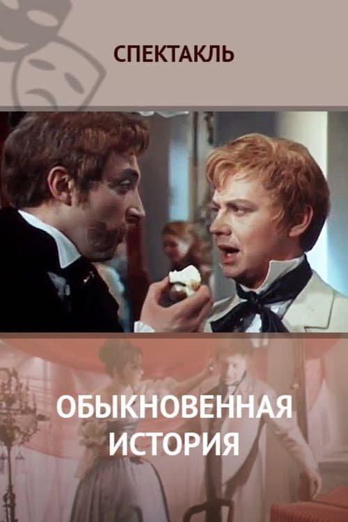 Poster for An Ordinary History