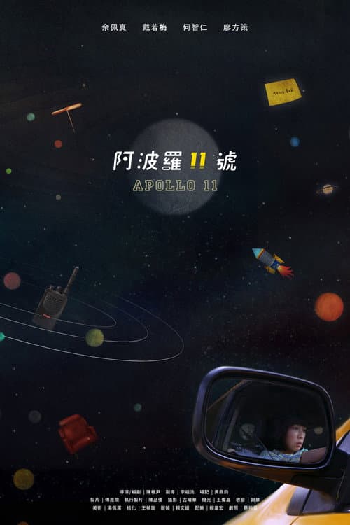 Poster for Apollo 11