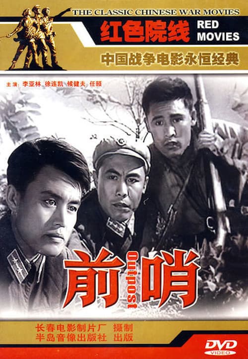 Poster for Outpost