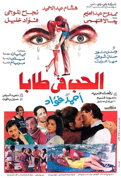 Poster for Love in Taba