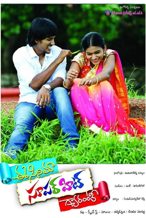 Poster for Ee Cinema Superhit Guarantee