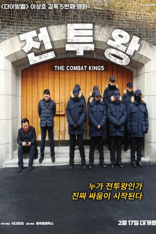 Poster for The Combat Kings