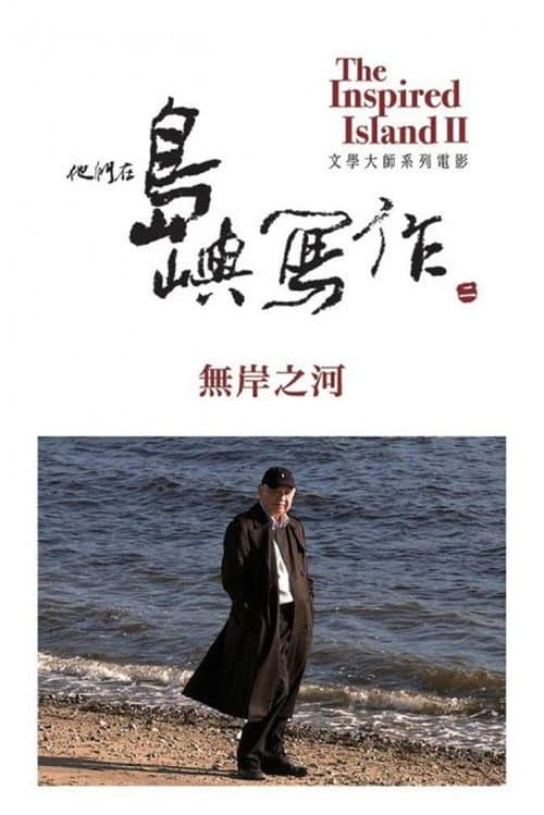 Poster for The Inspired Island: River Without Banks