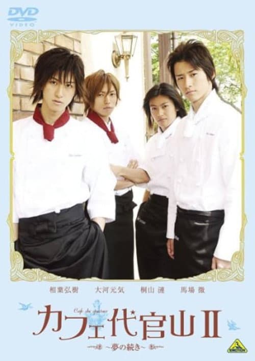Poster for Cafe Daikanyama II: Yume no tsuzuki