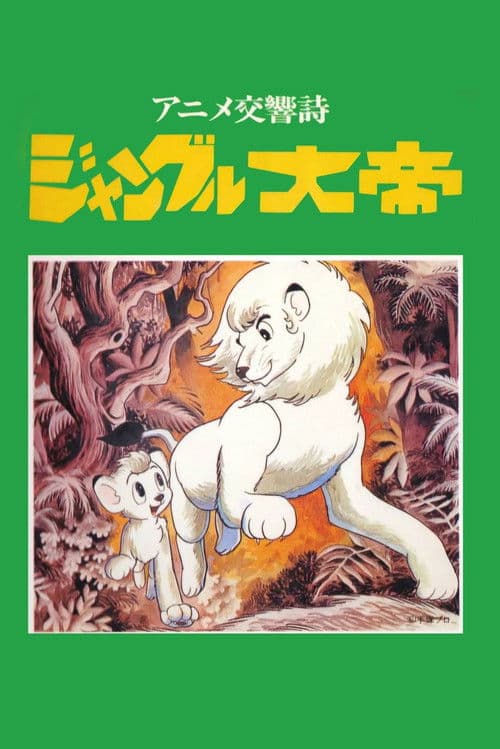 Poster for Kimba the White Lion: Symphonic Poem
