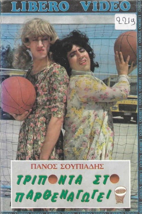 Poster for Τρίποντα στο παρθεναγωγείο