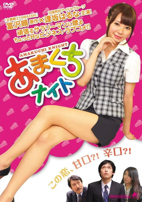 Poster for Amakuchi Knight