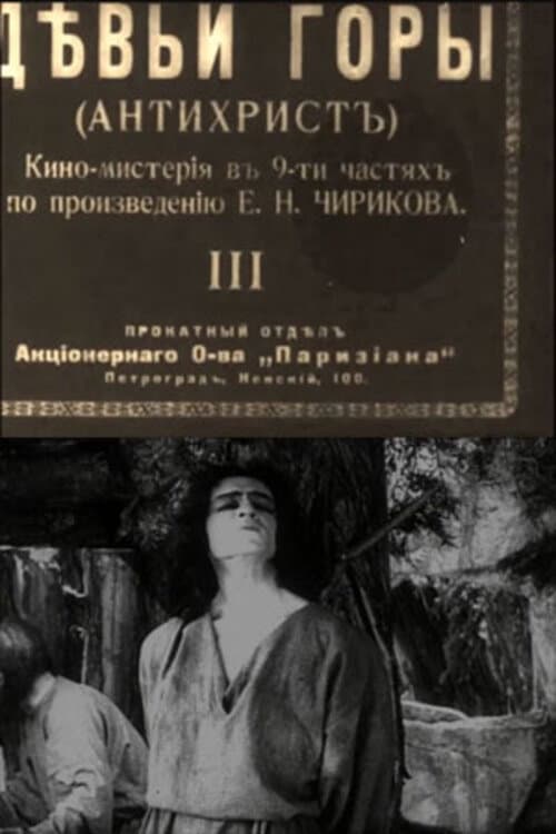 Poster for Maiden's Mountains