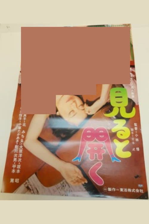 Poster for Open Upon Viewing