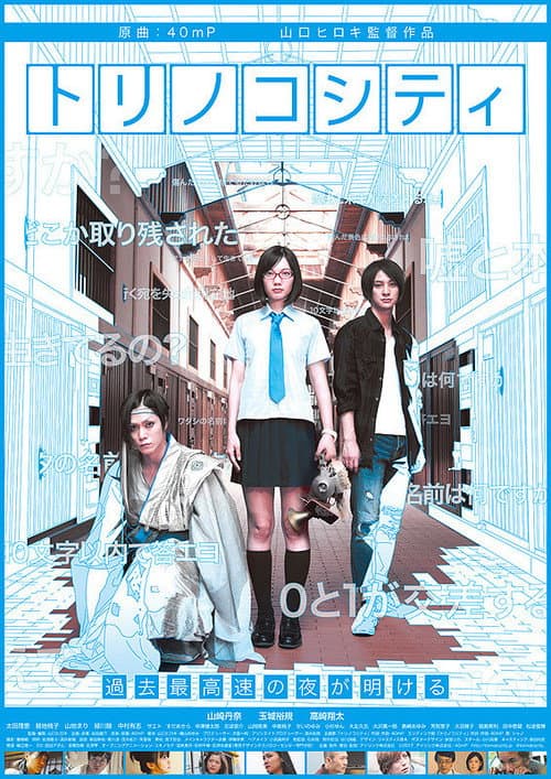 Poster for Torinoko City