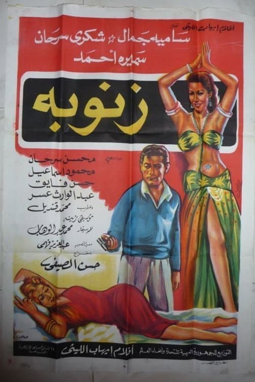 Poster for Zanuba