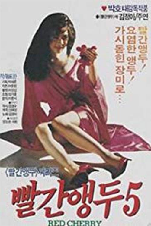 Poster for Red Cherry 5